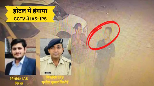 अजमेर में होटल कर्मियों से मारपीट के आरोप में IPS सुशील बिश्नोई और IAS गिरधर को किया निलंबित