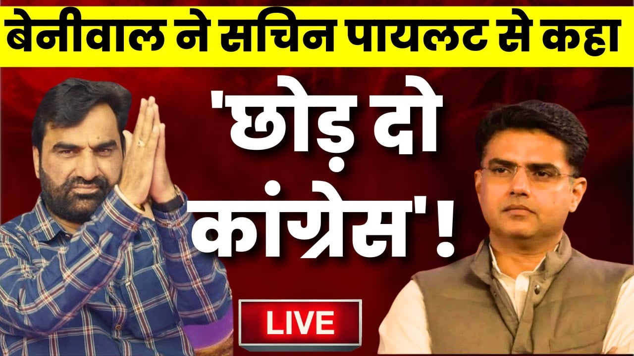 हनुमान बेनीवाल ने सचिन पायलट को फिर दी ये सलाह, बेनीवाल करेंगे राजस्थान में बड़ी रैलियां