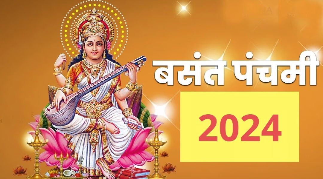 बसंत पंचमी 2024: 14 फरवरी को त्रिग्रही योग में करें मां सरस्वती की पूजा