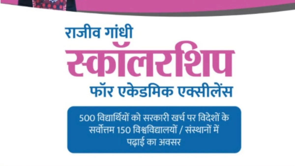 एकेडमिक एक्सीलेंस स्कॉलरशिप के तहत 500 बच्चों को विदेश पढ़ने भेजेगी राजस्थान सरकार